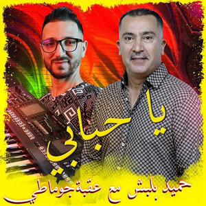 Okba Djomati - Ya Hbabi (feat. Hamid Belbech) [Ya Hbabi]