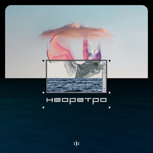 Busy Beaver — неоретро