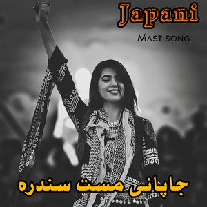 غزل کده - جاپانی مست سندره  japani mast song