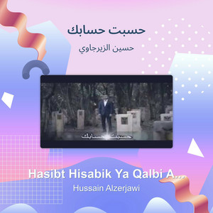حسين الزيرجاوي - حسبت حسابك