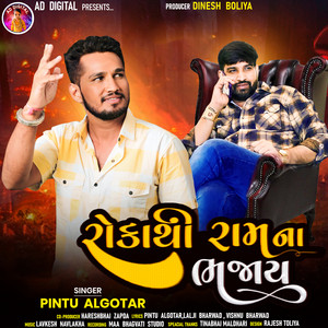 Roka Thi Ram Na Bhajay by Pintu Algotar