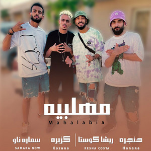 مهلبيه by Resha Costa, Samara Now, Kozbra, Hangra