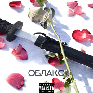 SAMYRAI — Облако