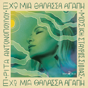 Rotisan Kapote Ena Asteri by Rita Antonopoulou, Stavros Siolas