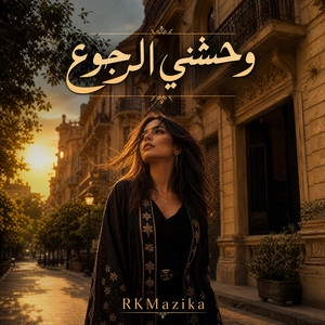 وحشني الرجوع by RKMazika