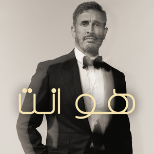 هو انت by Kadim Al Sahir