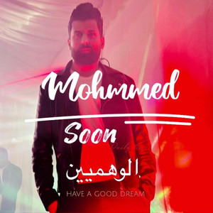 Mohamed El-Gmati -محمد القماطي - الوهميين