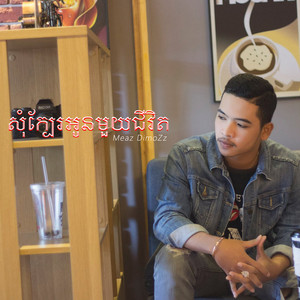 សុំក្បែរអូនមួយជីវិត by Meaz DimoZz