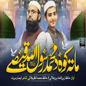 Hafiz Zain Ul Abidin Jalali & Hafiz Muhammad Anzar Jalali - Mata Kawa Da Muhammad Rasool Allah Qisse