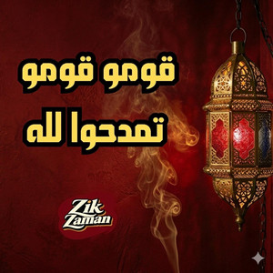 قومو قومو تمدحوا لله by Zik Zaman