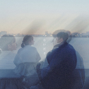 一目惚れ - Single by 舟津真翔 | Spotify