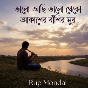 ভালো আছি ভালো থেকো আকাশের বাঁশির সুর by Rup Mondal