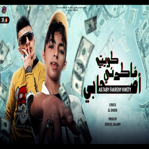اصحابي فاكرني كويتي by فارس التونسي, سلطان الليل