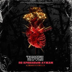 В больничной палате by Бруфен, Магдан За Нас