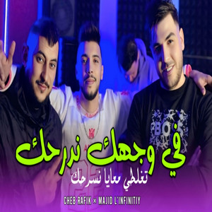 Cheb Rafik - Galbi Ma Yahmalch Dor Mohal Natjarjar