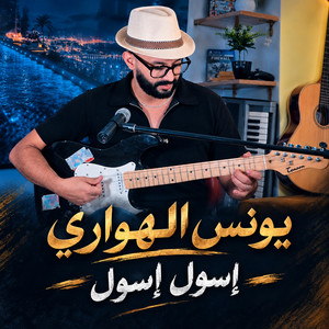 إسول إسول isoul isoul by Ismail ouhammaz اسماعيل وهماز