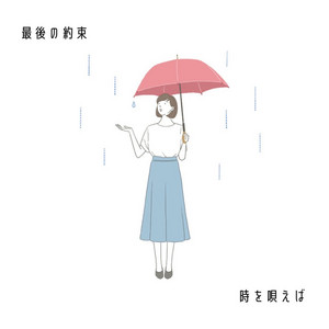 最後の約束