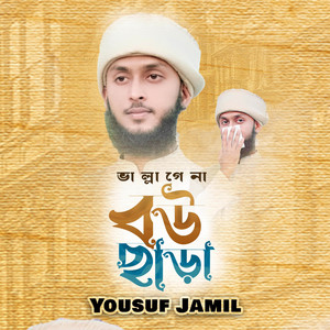 Yousuf Jamil - Vallagena Bou Chara