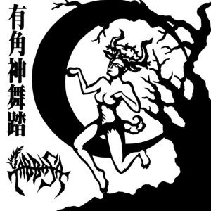 TABBASA 有角神舞踏 RYUKYU MAJIMUN ATTACK VOL0 有角神舞踏 (RYUKYU MAJIMUN ATTACK VOL.0)