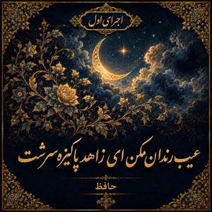 Eybe Rendan Makon - V1 by Divan khial