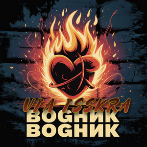 Обкладинка: воGник