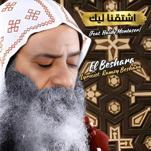 El Beshara - اشتقنا ليك (feat. Haidy montaser)