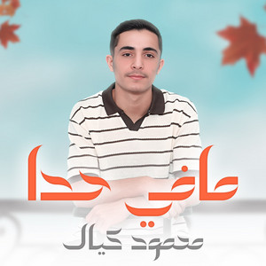 مافي حدا