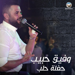 Wafeek Habib - جانا الهوى (حفلة حية)