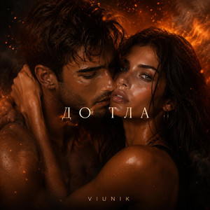 До Тла by Viunik