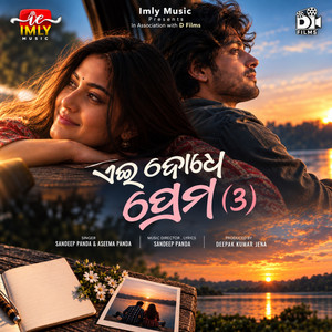 Ae Bodhe Prema 3 by Aseema Panda, Sandeep Panda