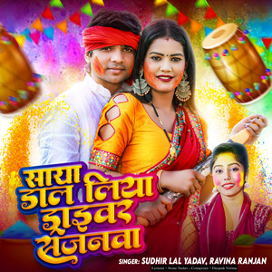 Saya Daal Liya Driver Sajanwa by Sudhir Lal Yadav, Ravina Ranjan