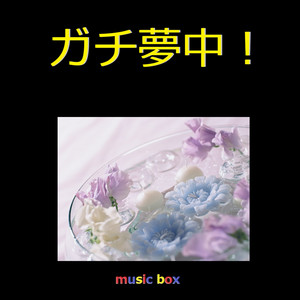 Butterfly Originally Performed By 木村カエラ （オルゴール） - song