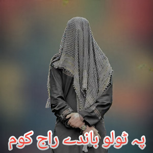 Amin Ullah Marwat - Pa Tolo Bandy Raj Kawam