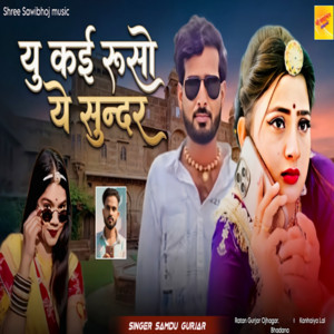 You Kai Ruso Ye Sundhar by Samdu Gurjar
