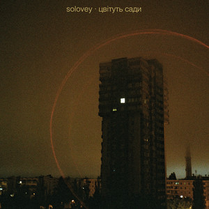 solovey