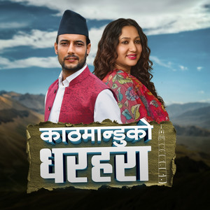 Suraj Pandit & Sujata Chapagain - Kathmanduko Dharahara