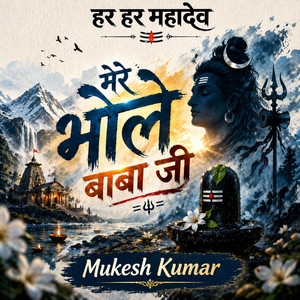 Pyaarishyamaju - Mere Bhole Baba Ji (मेरे भोले बाबा जी)