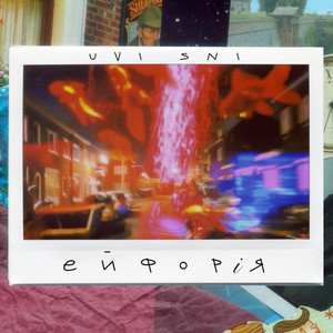 ейфорія