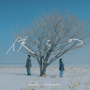 Lamp (feat. Nujabes) - song and lyrics by haruka nakamura, Nujabes