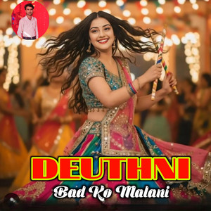 Lokesh Shyampura - Deuthni Bad Ko Malani