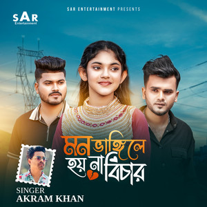 Akram Khan - Mon Bhangile Hoyna Bichar