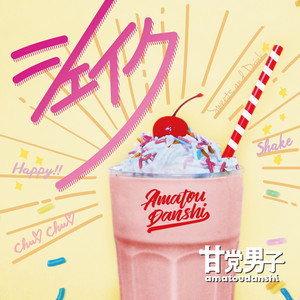 ラムネ - Single by 甘党男子 | Spotify