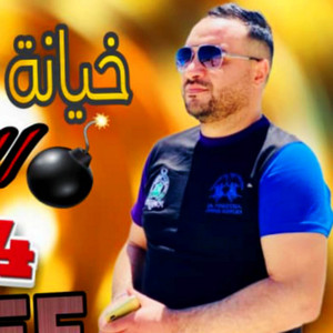 Cheb Djozef - Khyanet Laachra