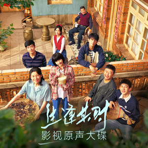 一無所有的我們 (影視劇《生逢其時》陪伴曲) by 林凡