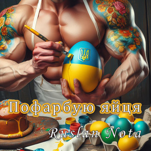 Пофарбую яйця by Ruslan Nota