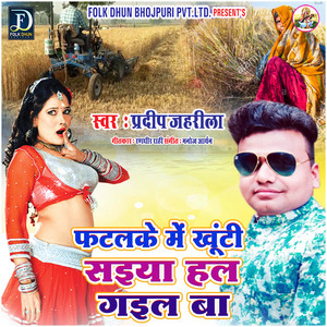Fatlake Me Khuti Saiya Hal Gail Ba - Bhojpuri