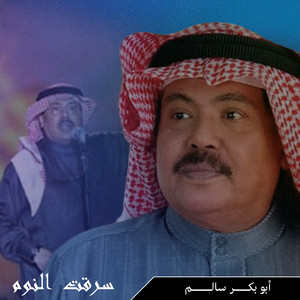 Abu Baker Salem - Saraqt Alnoom