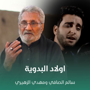 سالم الصافي & مهدي الزهيري - اولاد البدوية