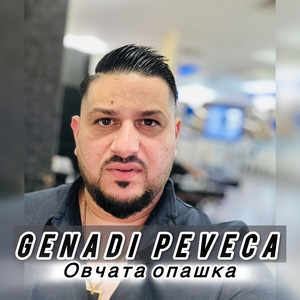 Genadi Peveca - Овчата опашка