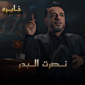 خابره by Nasrat Al Badr